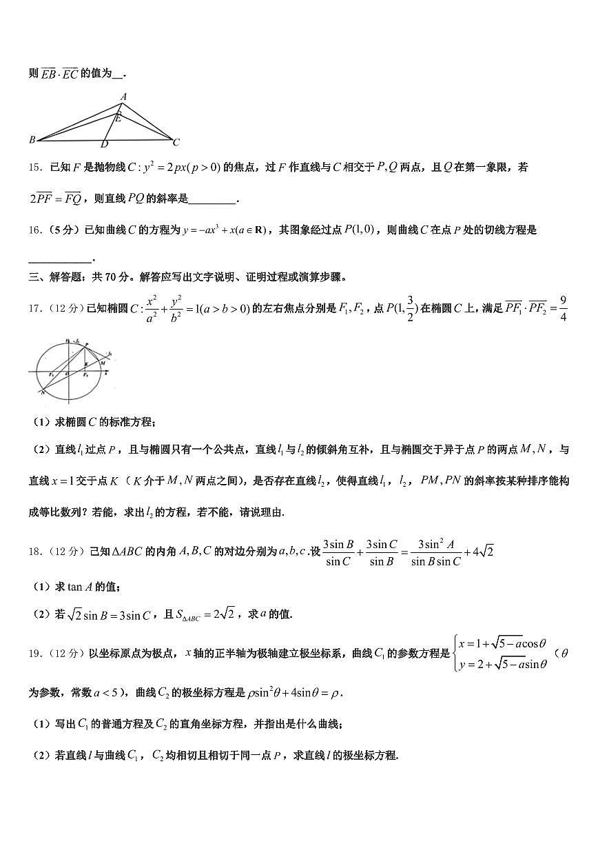 2024-2025学年四川省乐山市犍为县高三下学期第一次联考数学试卷含解析第3页