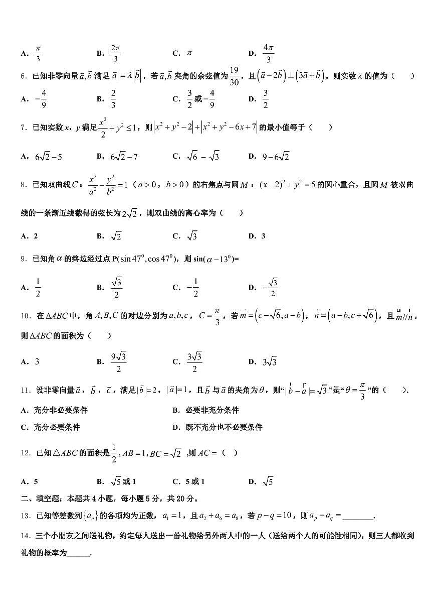 河北省沧州市沧县2025年高三下学期第六次检测数学试卷含解析第2页