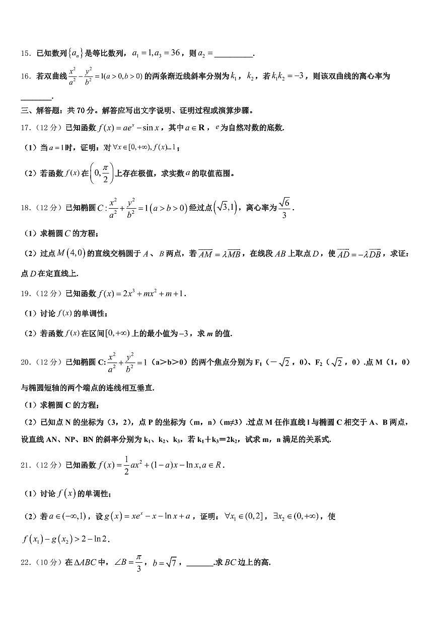 河北省沧州市沧县2025年高三下学期第六次检测数学试卷含解析第3页