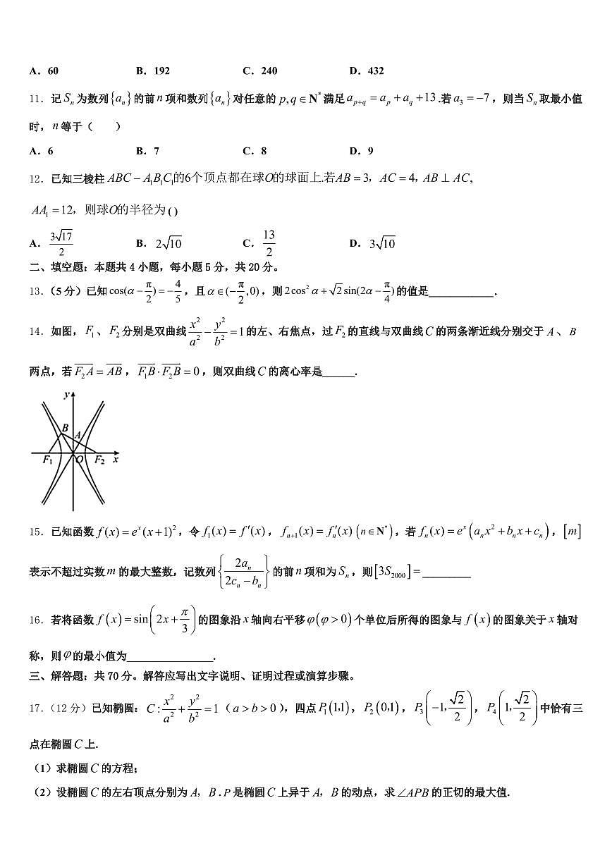 上饶市鄱阳县2025届高三下学期第六次检测数学试卷含解析第3页