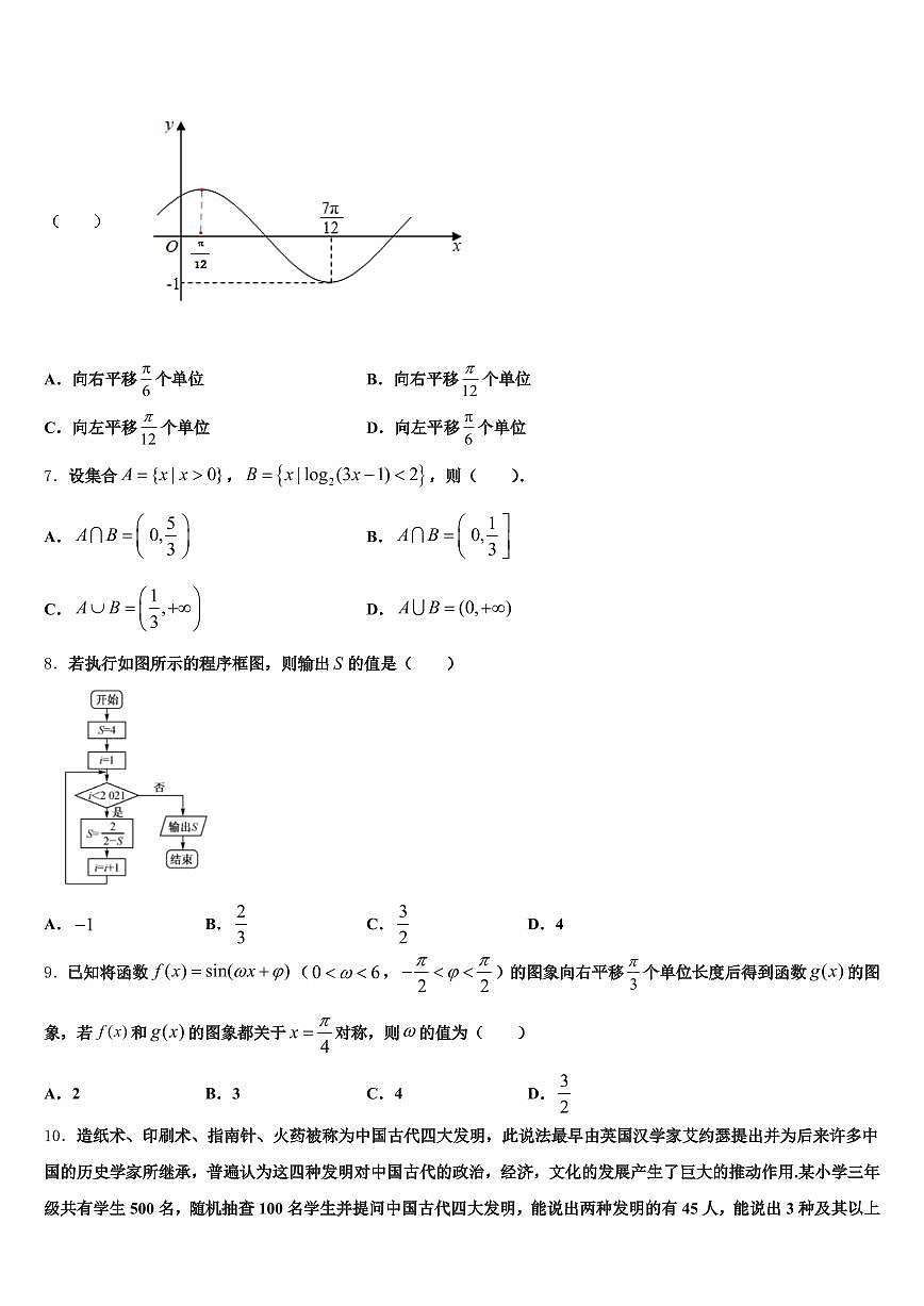 和龙市2025年高三下学期第五次调研考试数学试题含解析第2页