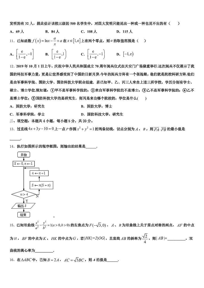 和龙市2025年高三下学期第五次调研考试数学试题含解析第3页