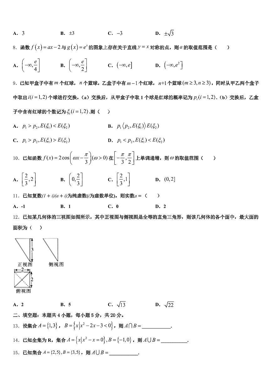 2025年金湖县高三下学期一模考试数学试题含解析第2页