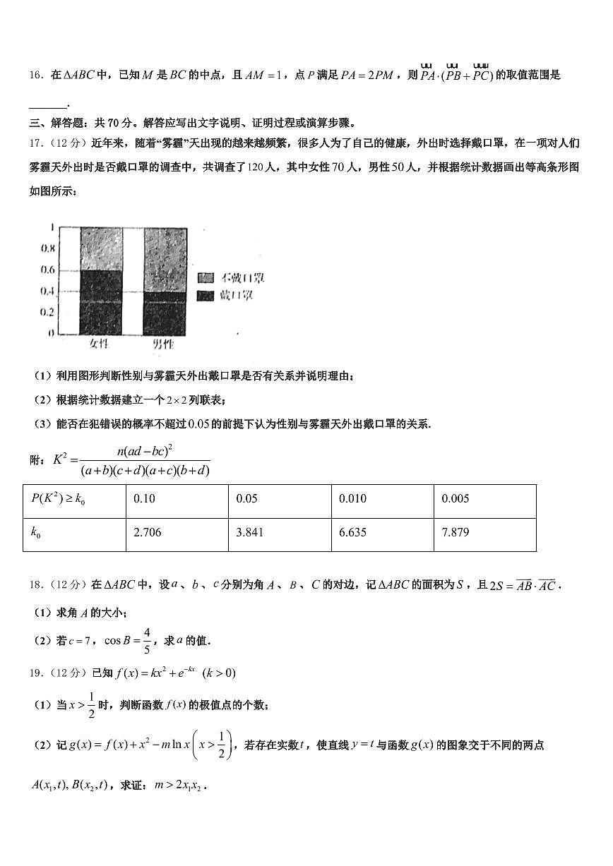 2025年金湖县高三下学期一模考试数学试题含解析第3页