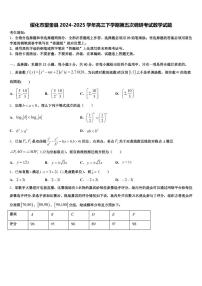 绥化市望奎县2024-2025学年高三下学期第五次调研考试数学试题含解析