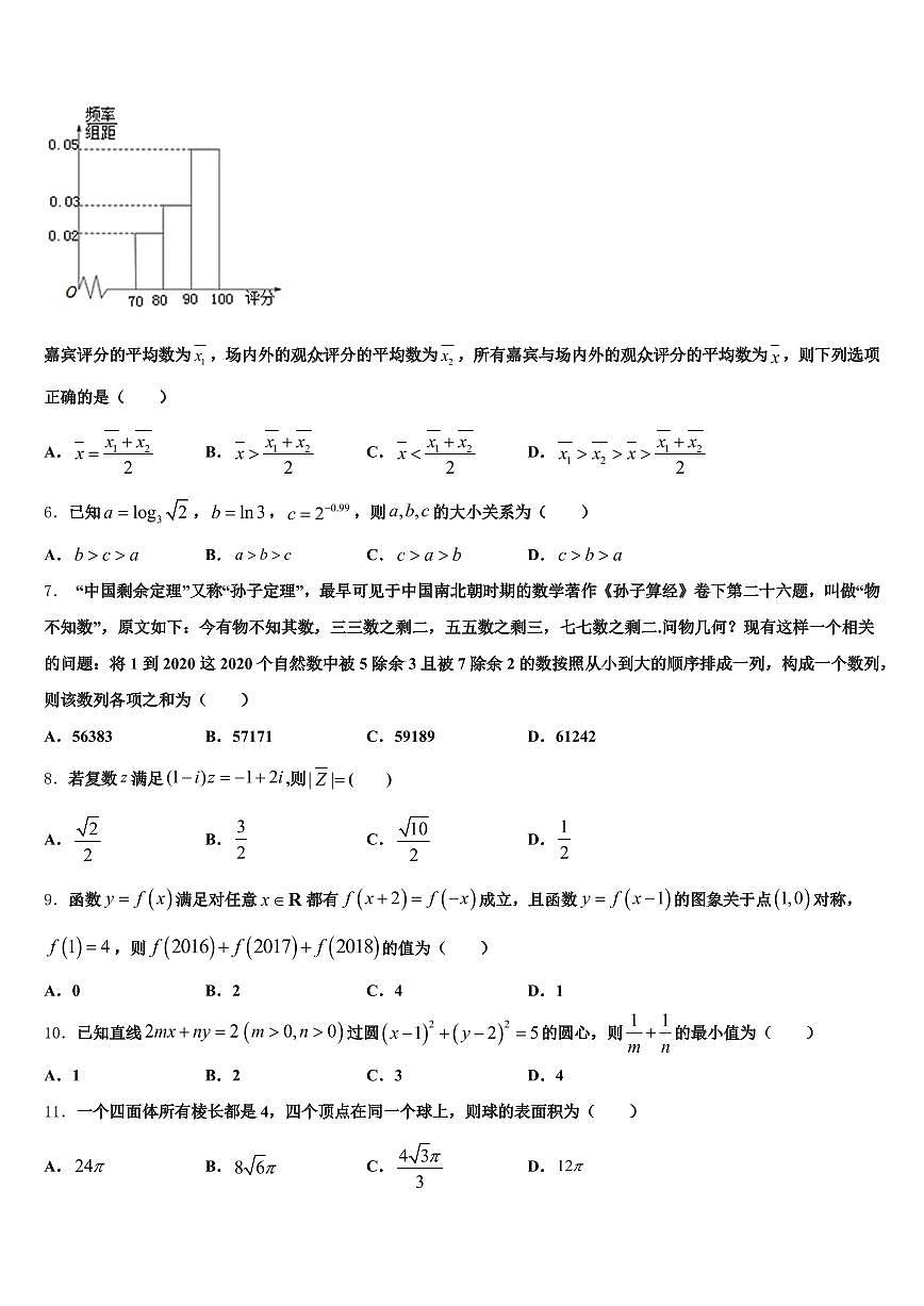 绥化市望奎县2024-2025学年高三下学期第五次调研考试数学试题含解析第2页