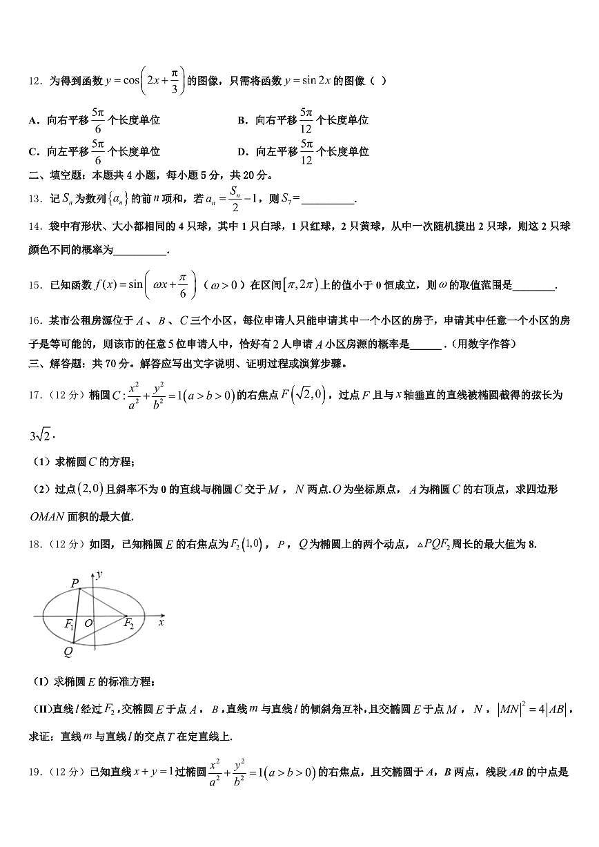 绥化市望奎县2024-2025学年高三下学期第五次调研考试数学试题含解析第3页