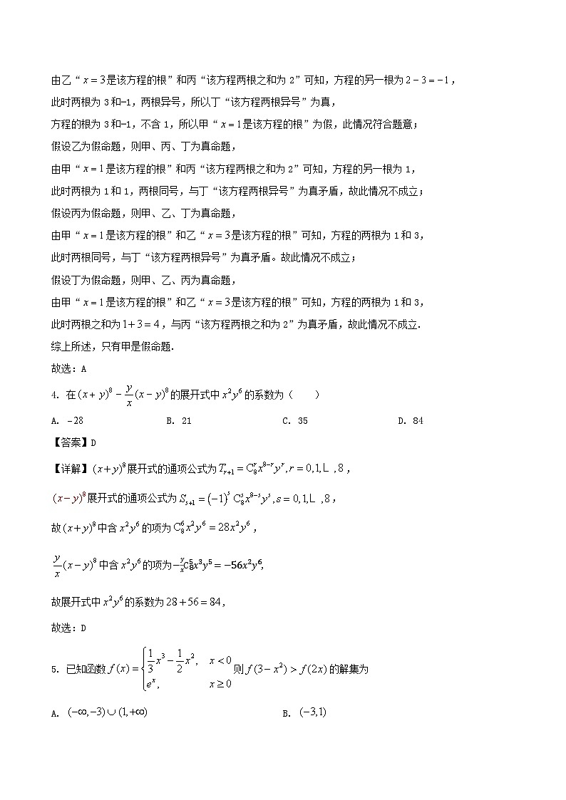 福建省福州第一中学2026届高三上学期开学质量检测数学试题（Word版附解析）第2页