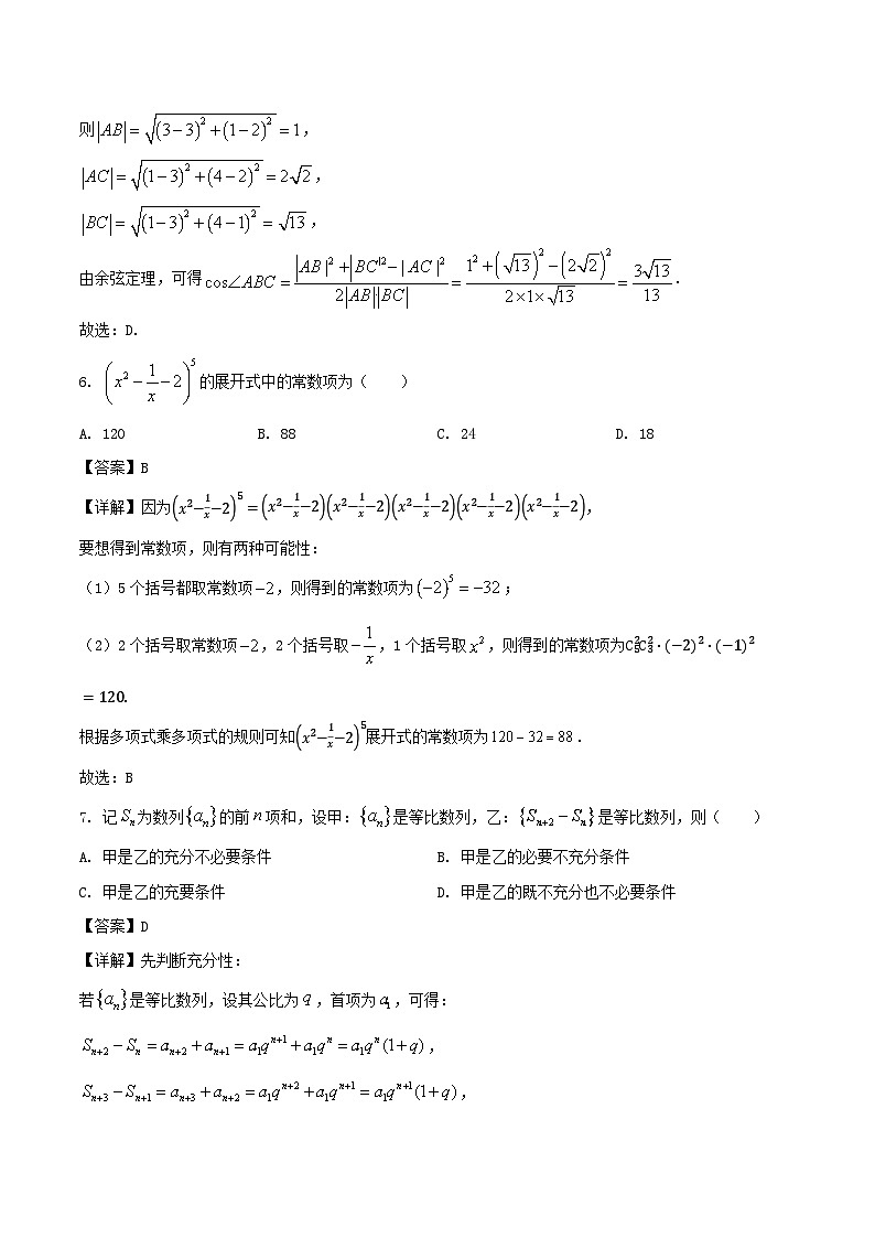 广东省衡水金卷2026届高三上学期8月联考数学试题（Word版附解析）第3页