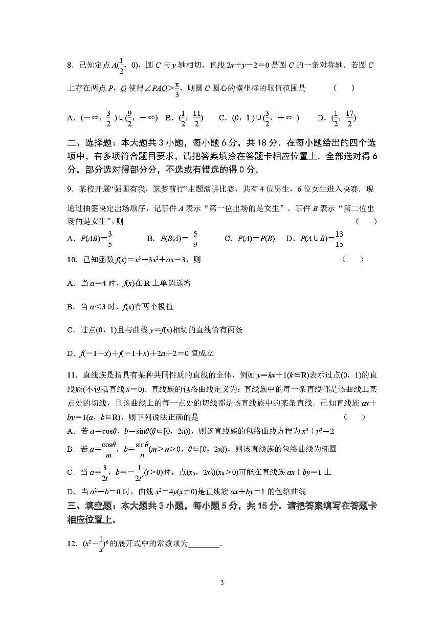 江苏省南京市六校联合体2026届高三上学期8月学情调研考试数学试题（PDF版附答案）第2页