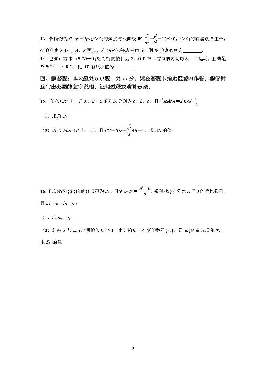 江苏省南京市六校联合体2026届高三上学期8月学情调研考试数学试题（PDF版附答案）第3页