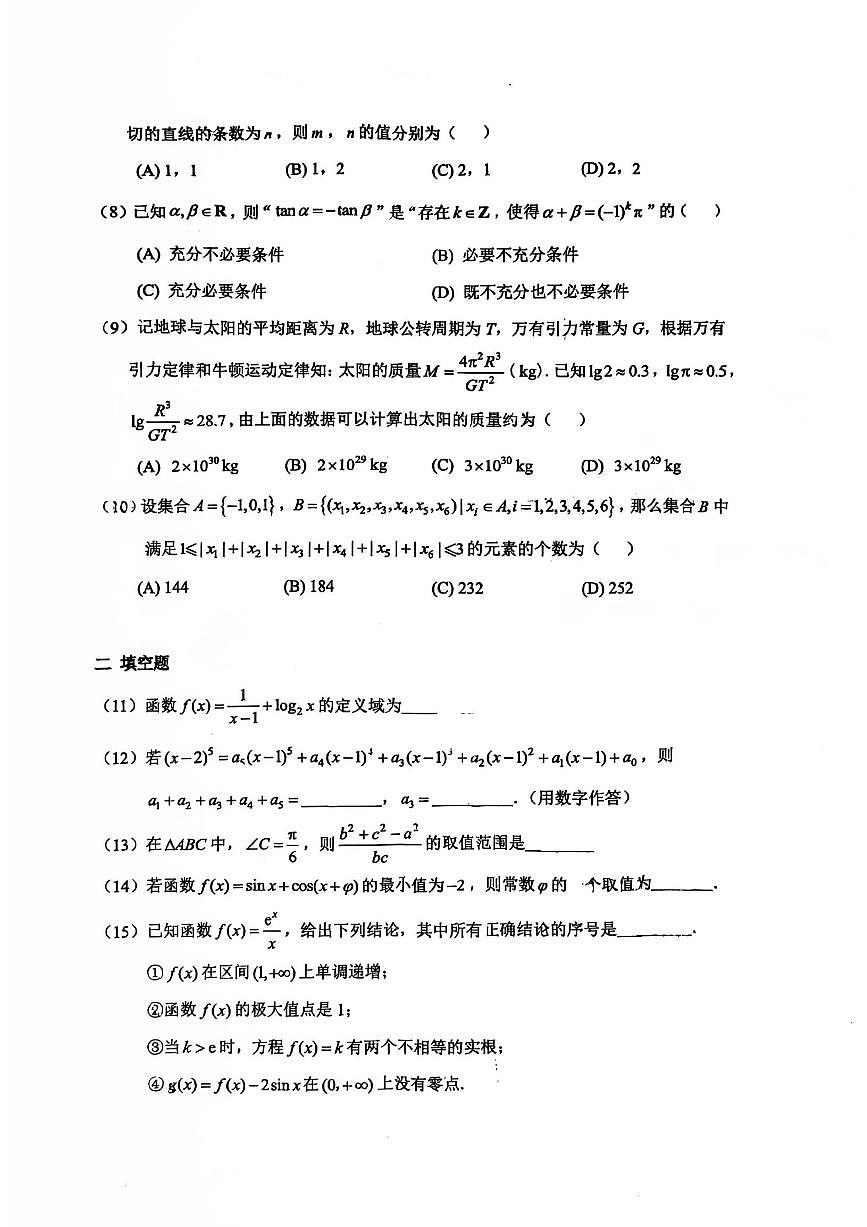 2025北京广渠门中学高三（上）开学考数学试卷第2页