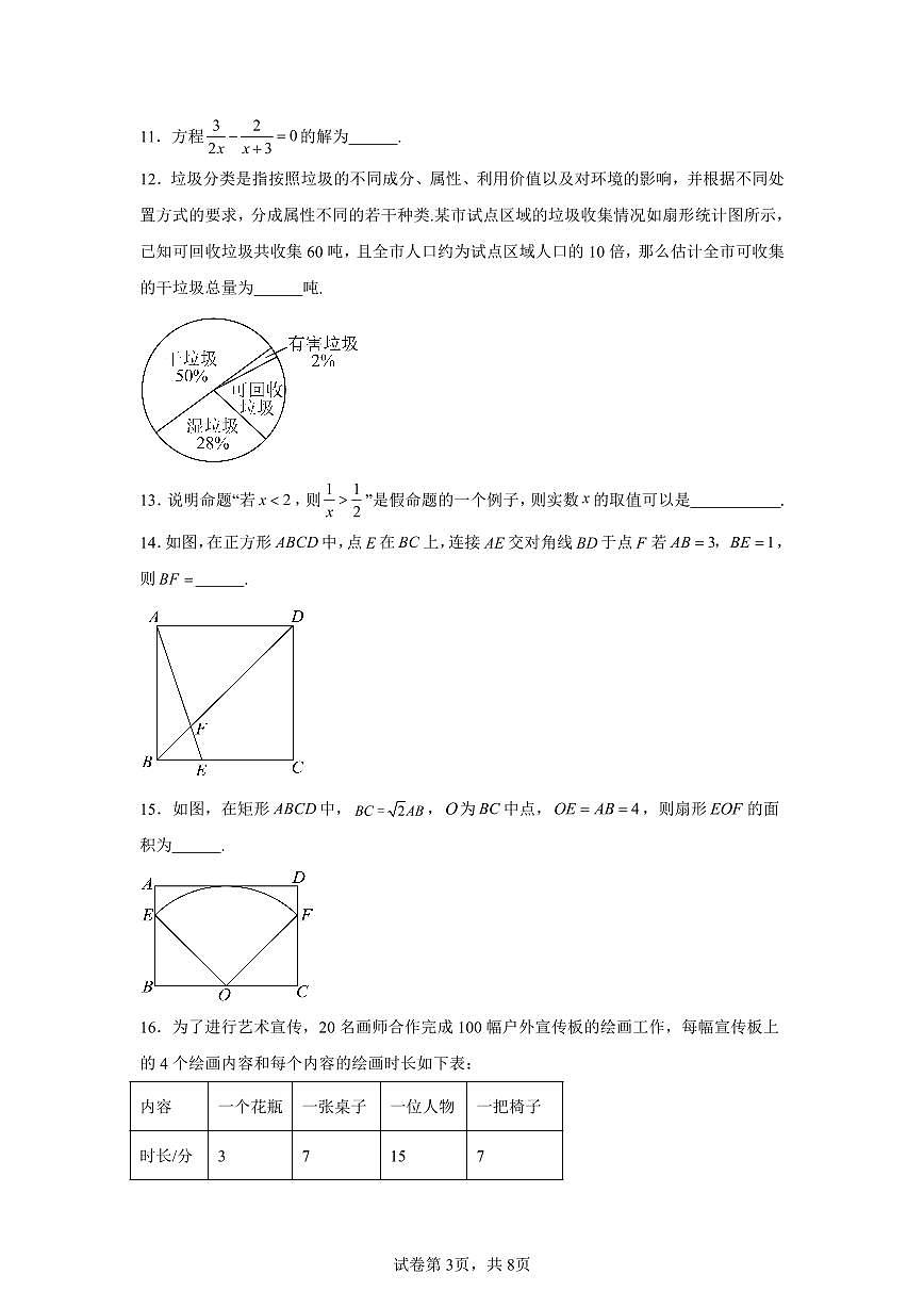 北京市丰台区第十八中学2025-2026学年新高一上学期入学检测数学试题（PDF版，含答案）第3页