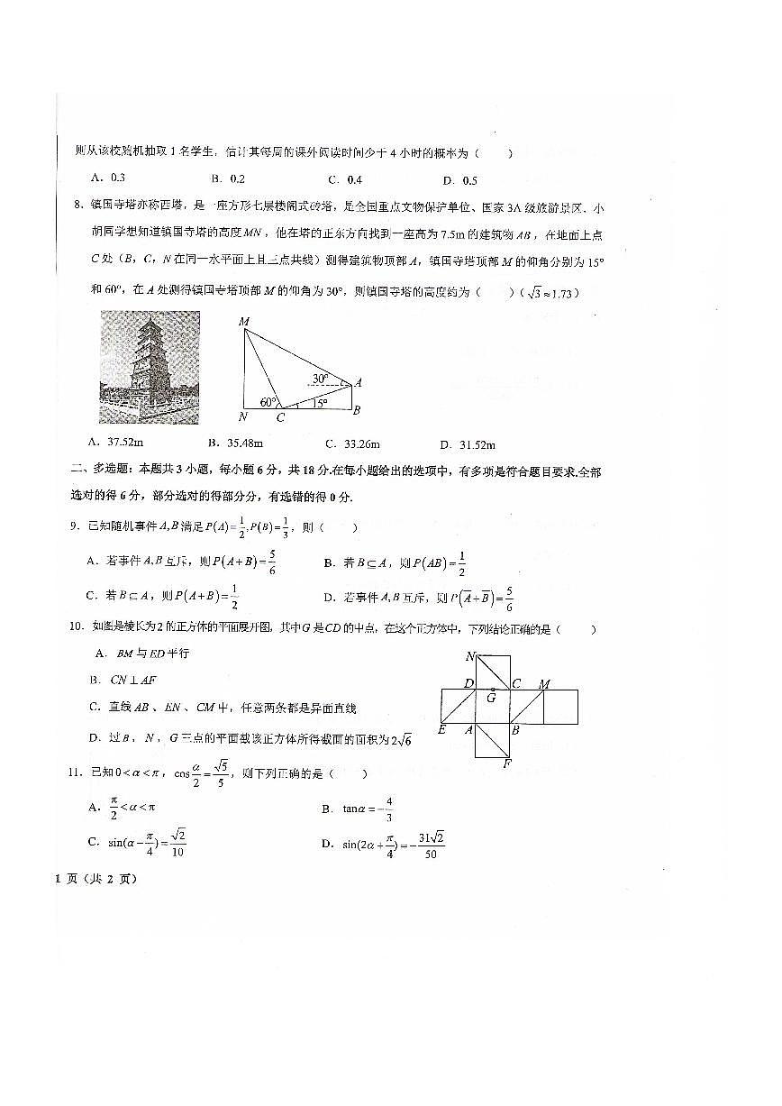 甘肃省武威第六中学2025-2026学年高二上学期开学考试数学试卷第2页