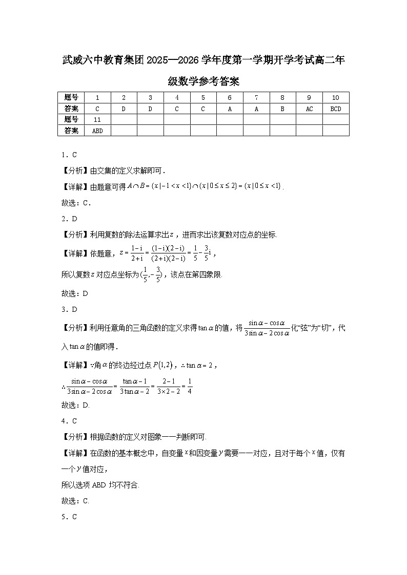 高二年级开学考试数学参考答案第1页