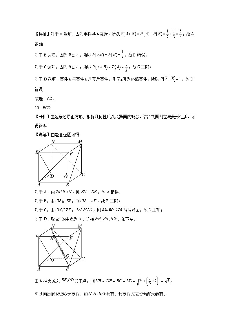 高二年级开学考试数学参考答案第3页