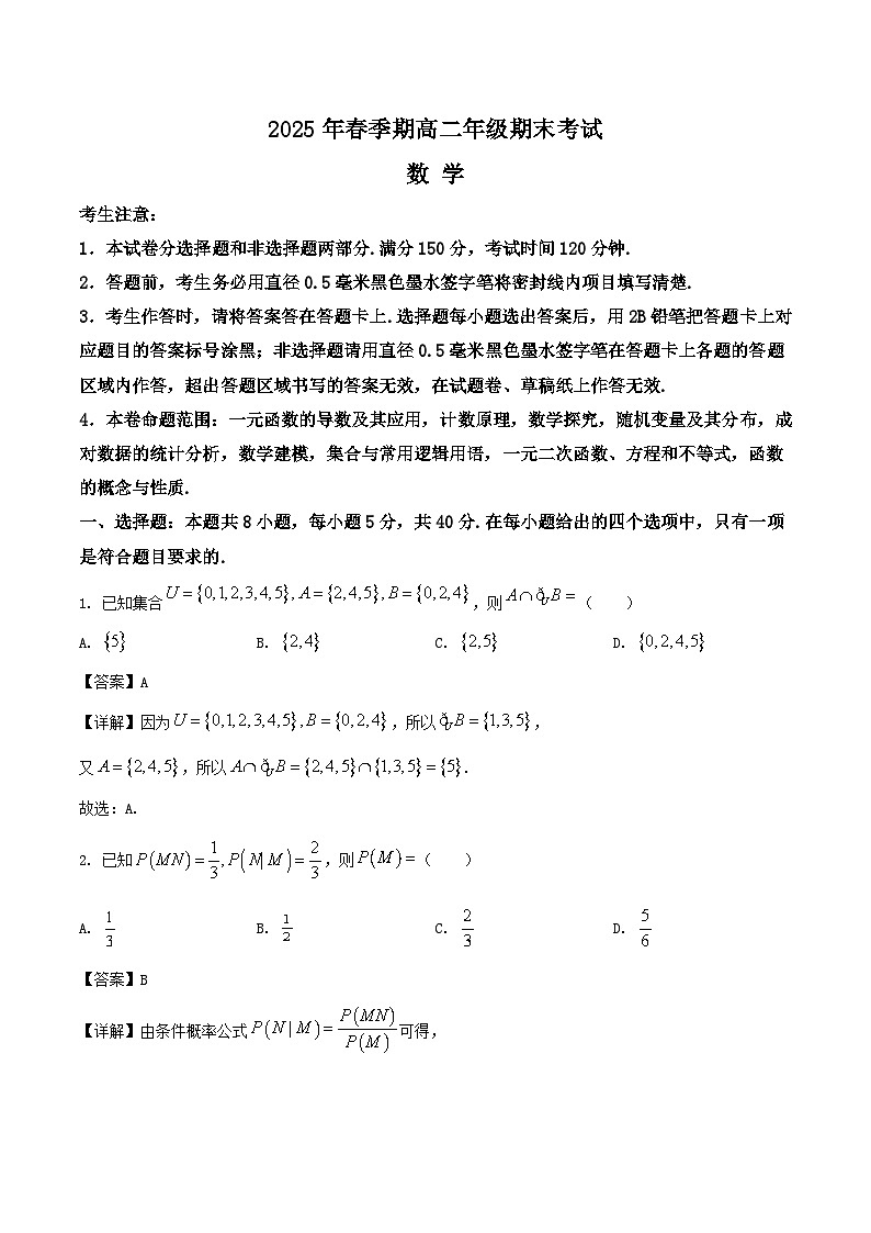 广西梧州市2024-2025学年高二下学期期末考试 数学 Word版含解析第1页