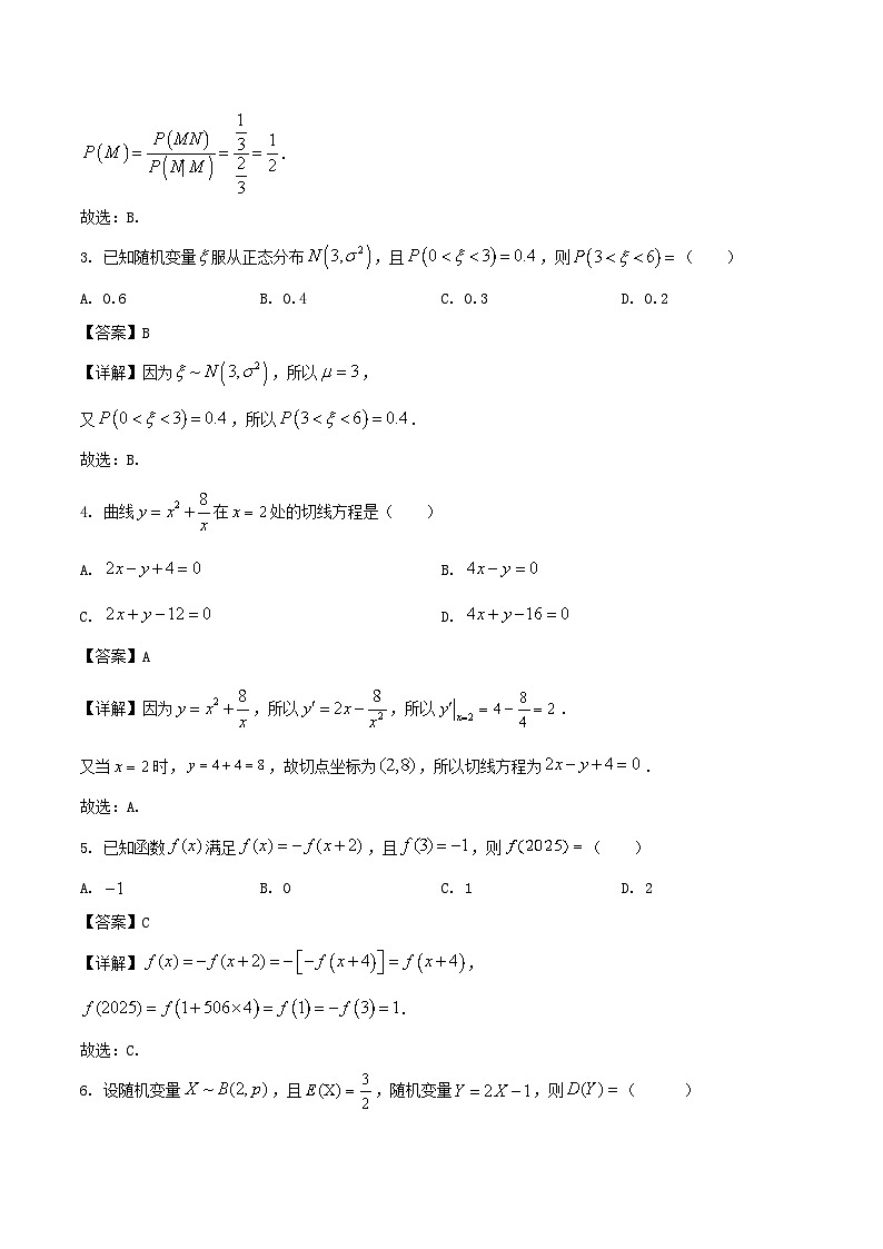 广西梧州市2024-2025学年高二下学期期末考试 数学 Word版含解析第2页
