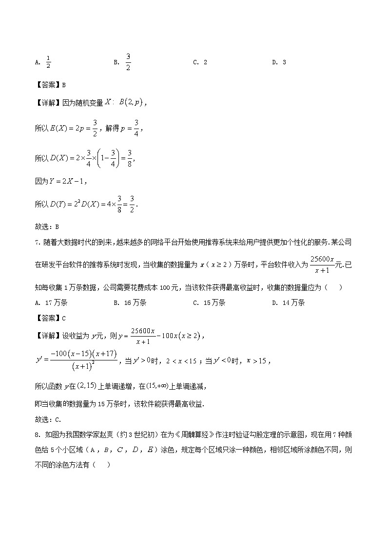 广西梧州市2024-2025学年高二下学期期末考试 数学 Word版含解析第3页