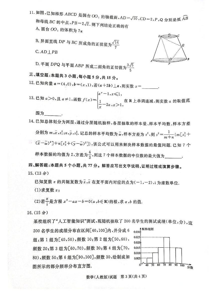 河南省普通高中2024-2025学年高一下学期7月期末考试数学试卷（图片版，含解析）第3页