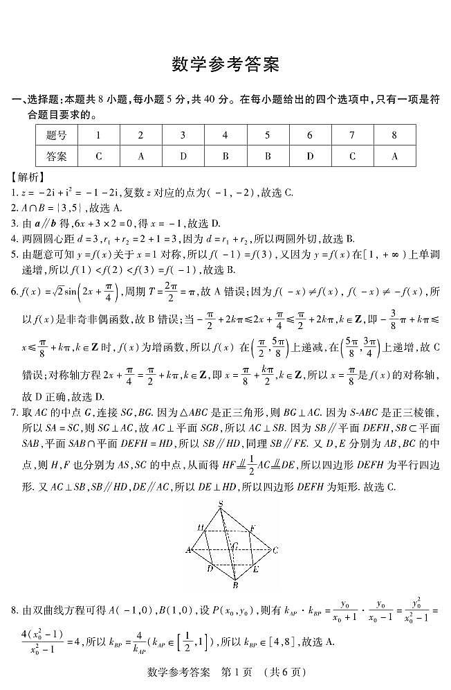 黑龙江省新时代高中教育联合体2026届高三上学期8月开学测试数学答案第1页