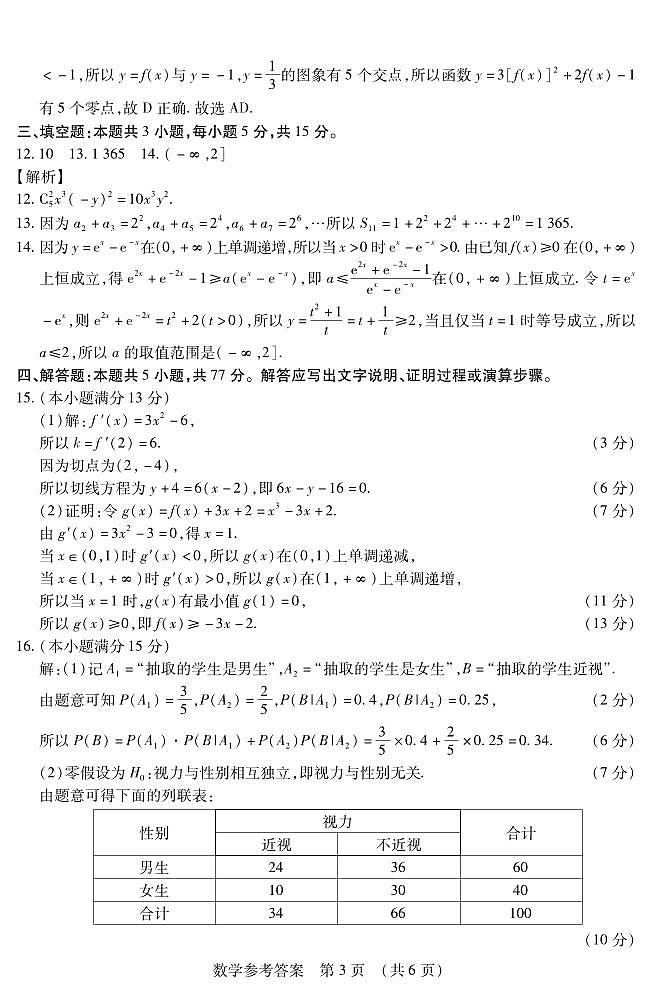 黑龙江省新时代高中教育联合体2026届高三上学期8月开学测试数学答案第3页