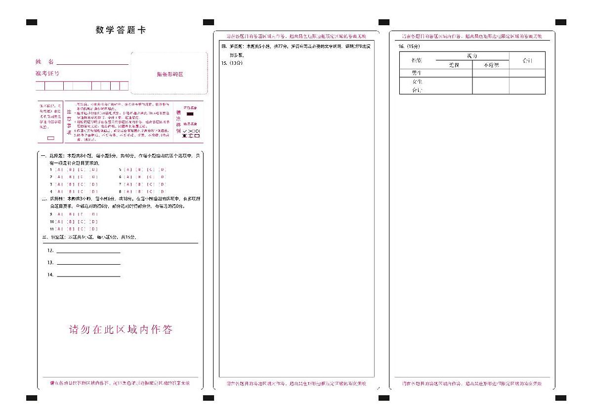 黑龙江省新时代高中教育联合体2026届高三上学期8月开学测试数学答题卡第1页