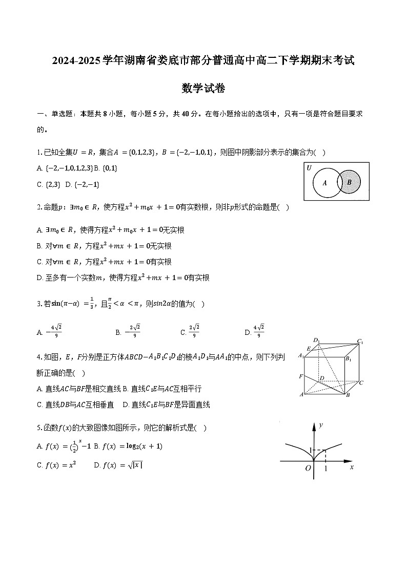 湖南省娄底市部分普通高中2024-2025学年高二下学期7月期末考试数学试卷（含答案）第1页