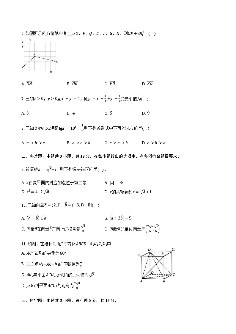 湖南省娄底市部分普通高中2024-2025学年高二下学期7月期末考试数学试卷（含答案）第2页
