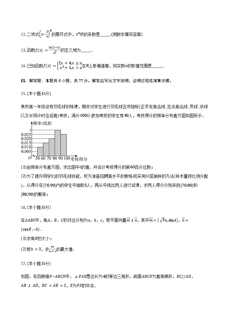 湖南省娄底市部分普通高中2024-2025学年高二下学期7月期末考试数学试卷（含答案）第3页