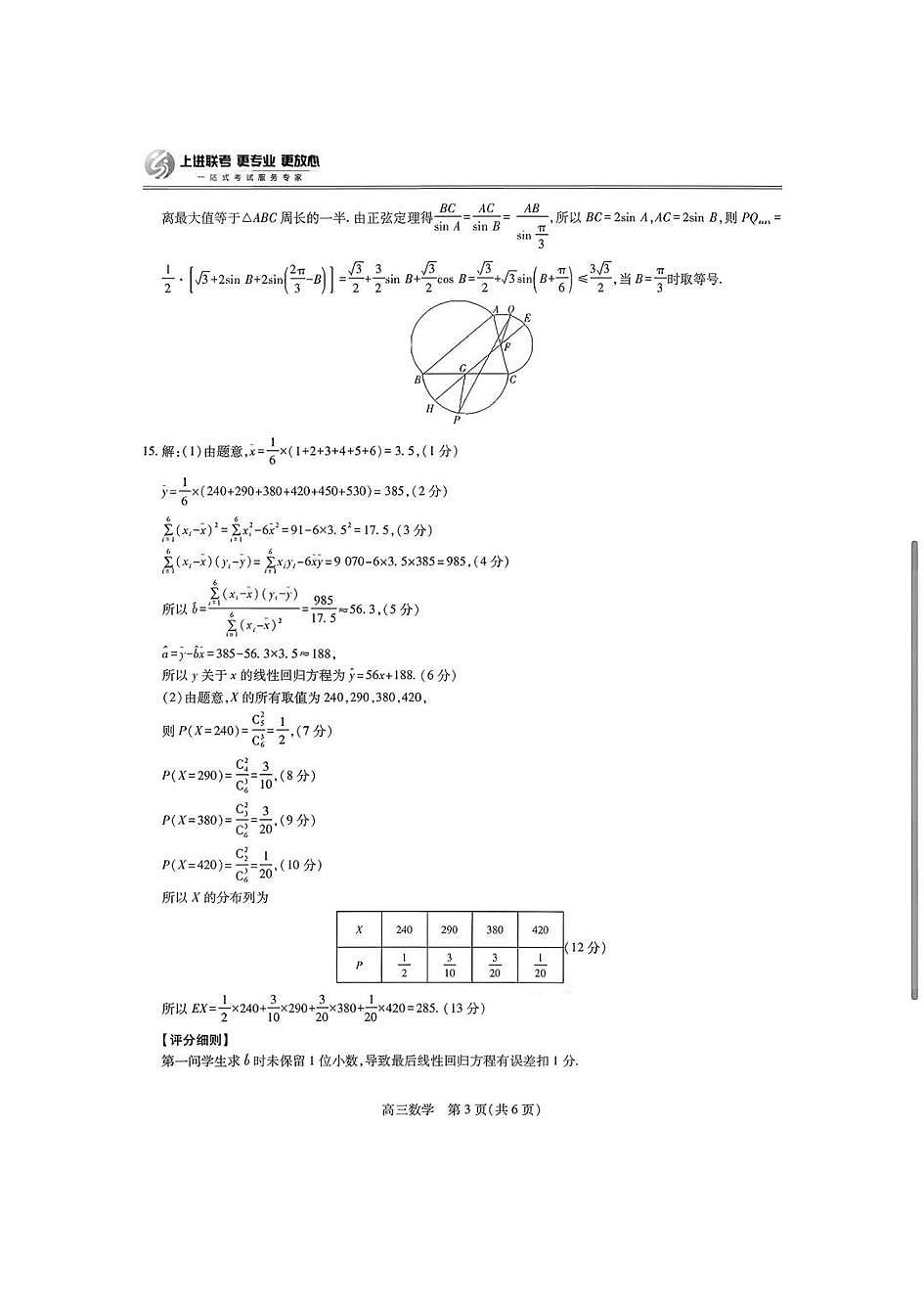 上进联考2025-2026学年新高三秋季入学摸底考试数学答案第3页