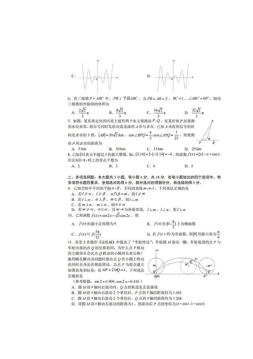 江西省萍乡市2024-2025学年高一下学期期末考试 数学 PDF版含解析第2页