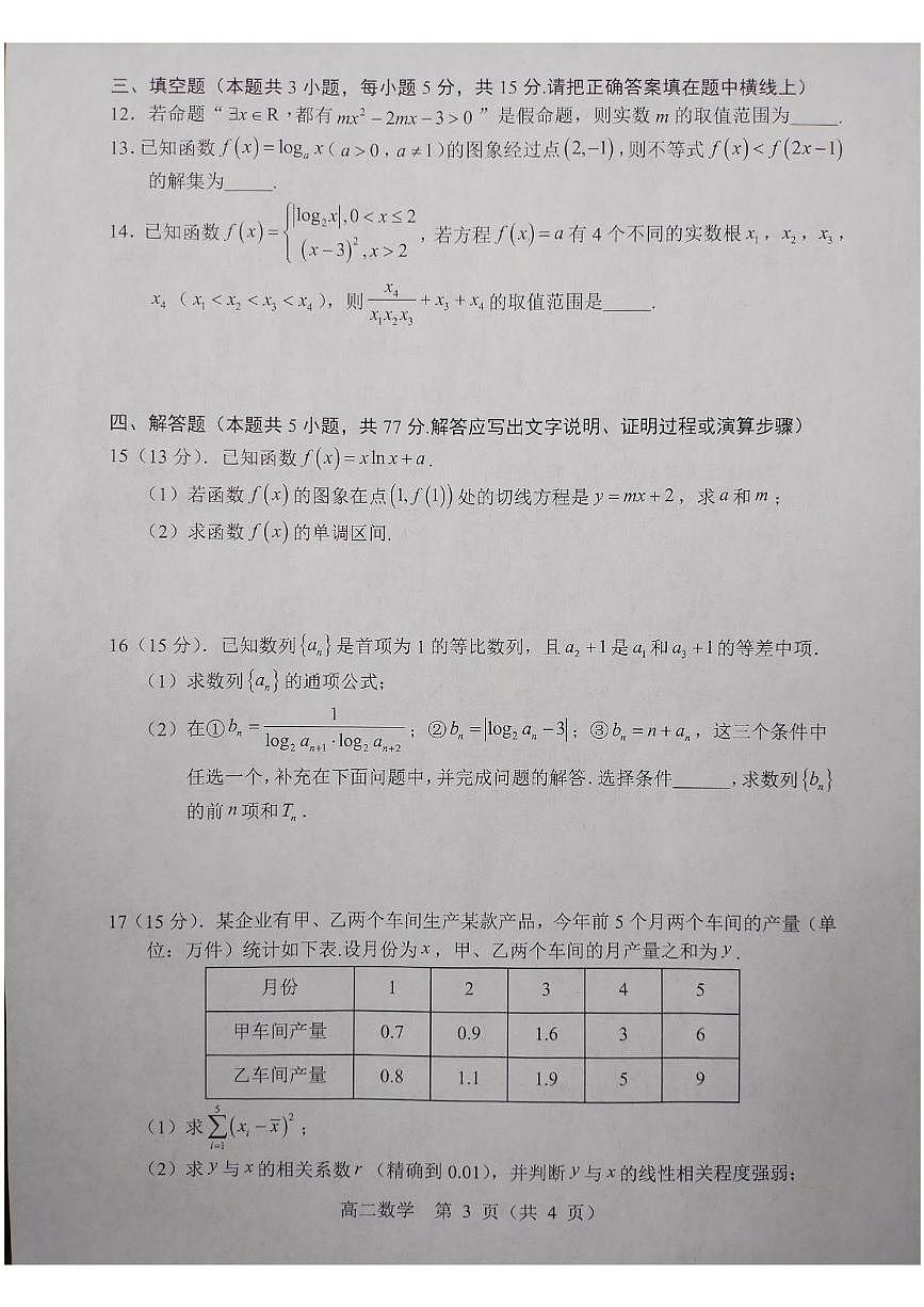 辽宁省重点高中沈阳市郊联体2024-2025学年高二下学期期末考试 数学 PDF版含答案第3页