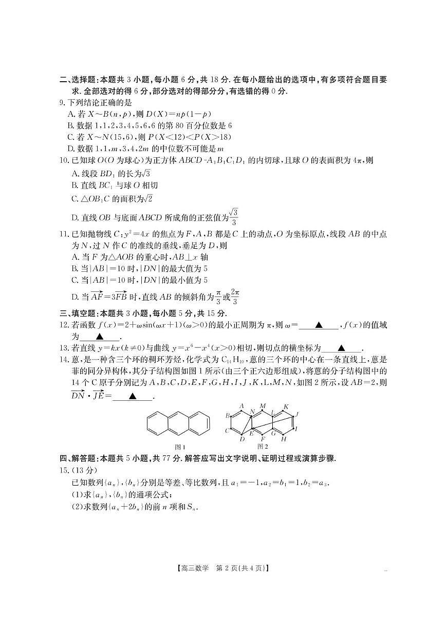 内蒙古名校2026届高三上学期8月开学教学质量检测试题 数学 含答案第2页