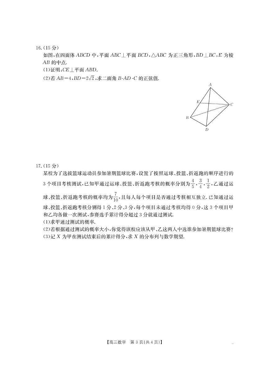 内蒙古名校2026届高三上学期8月开学教学质量检测试题 数学 含答案第3页