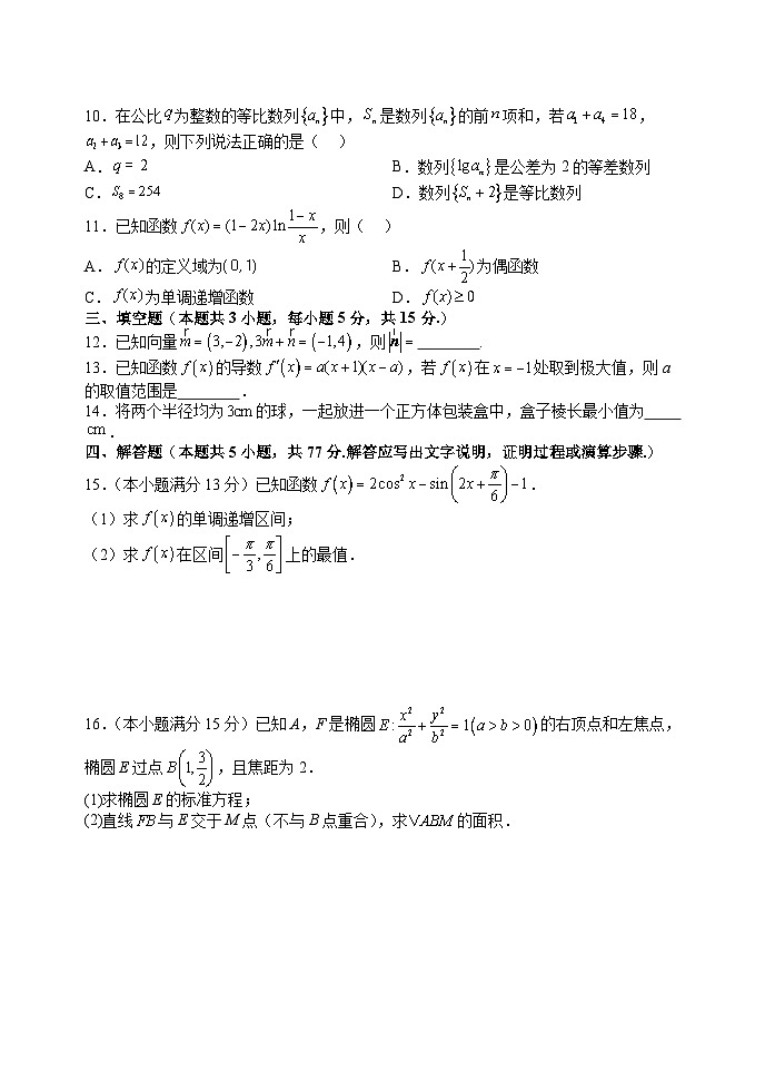 2025-2026学年第一学期8月（总第二次）模块诊断数学试题第2页