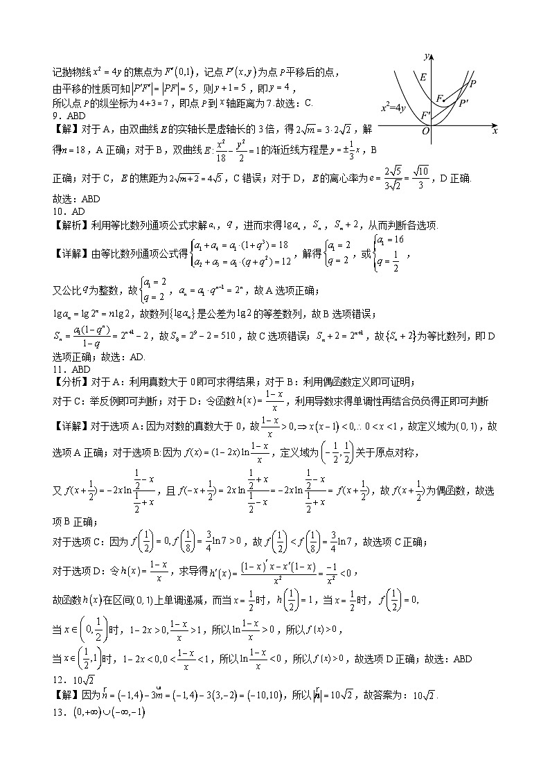 2025-2026学年第一学期8月（总第二次）模块诊断数学试题解析版第2页