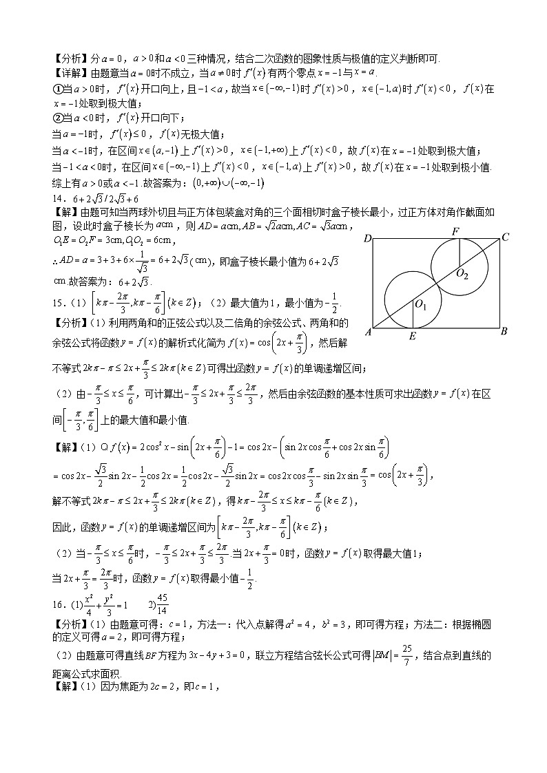 2025-2026学年第一学期8月（总第二次）模块诊断数学试题解析版第3页