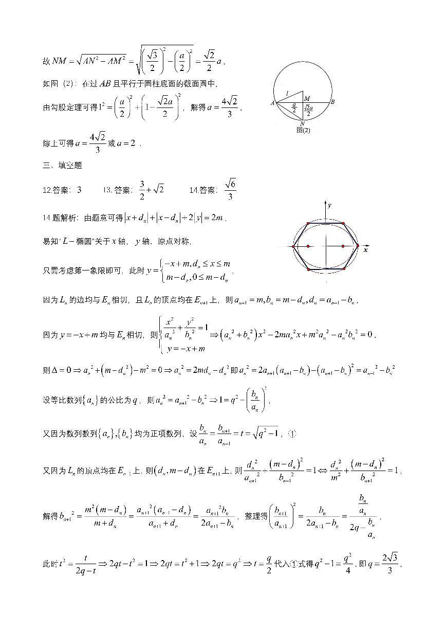 成都市第七中学2025-2026学年高三上学期8月入学考试数学答案第2页