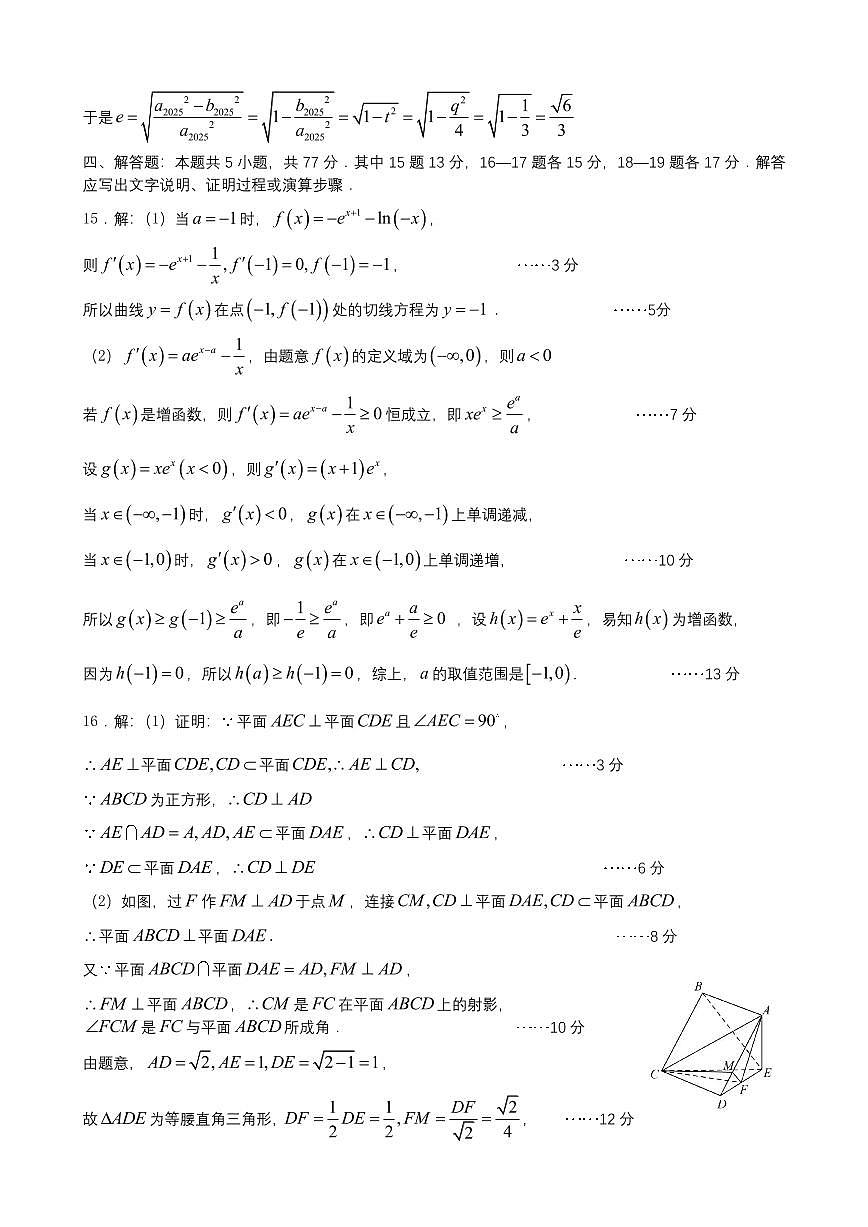 成都市第七中学2025-2026学年高三上学期8月入学考试数学答案第3页