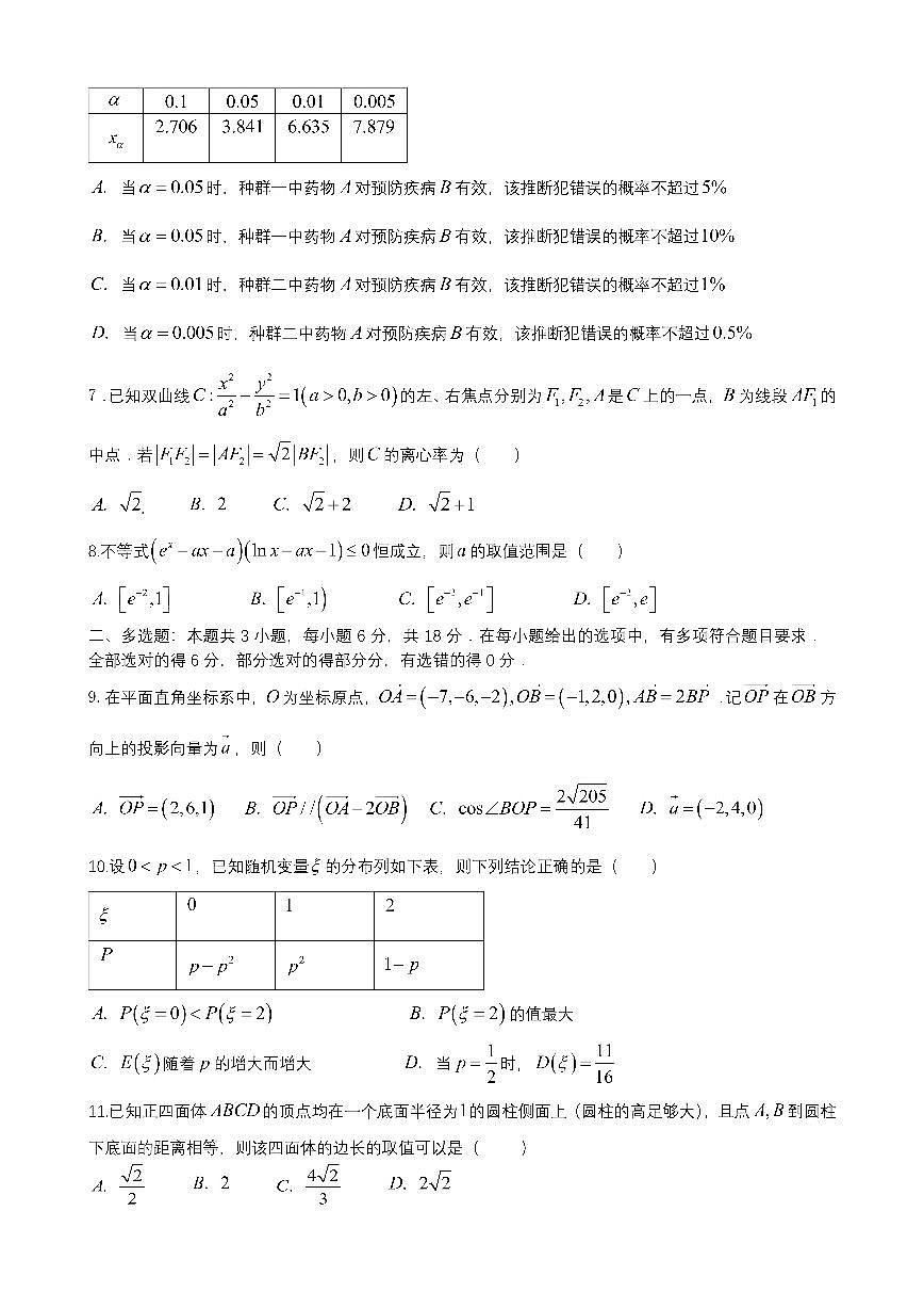 成都市第七中学2025-2026学年高三上学期8月入学考试数学第2页