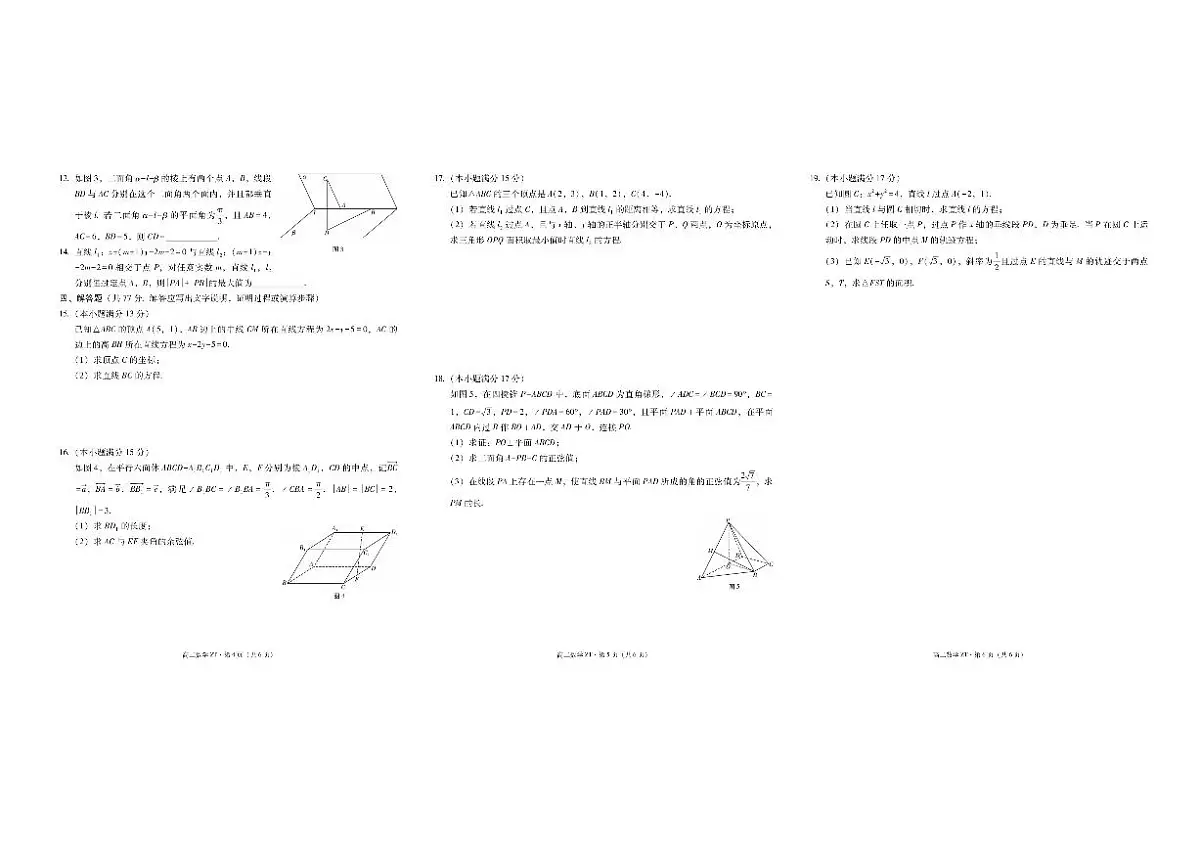 云南省昭通市第一中学2025-2026学年高二上学期开学考试数学试题第2页