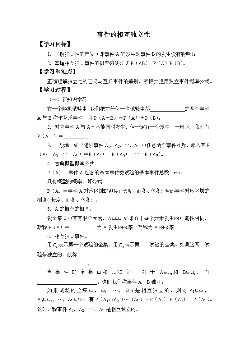 10.2 事件的相互独立性 学案-高中数学人教A版（2019）必修第二册第1页
