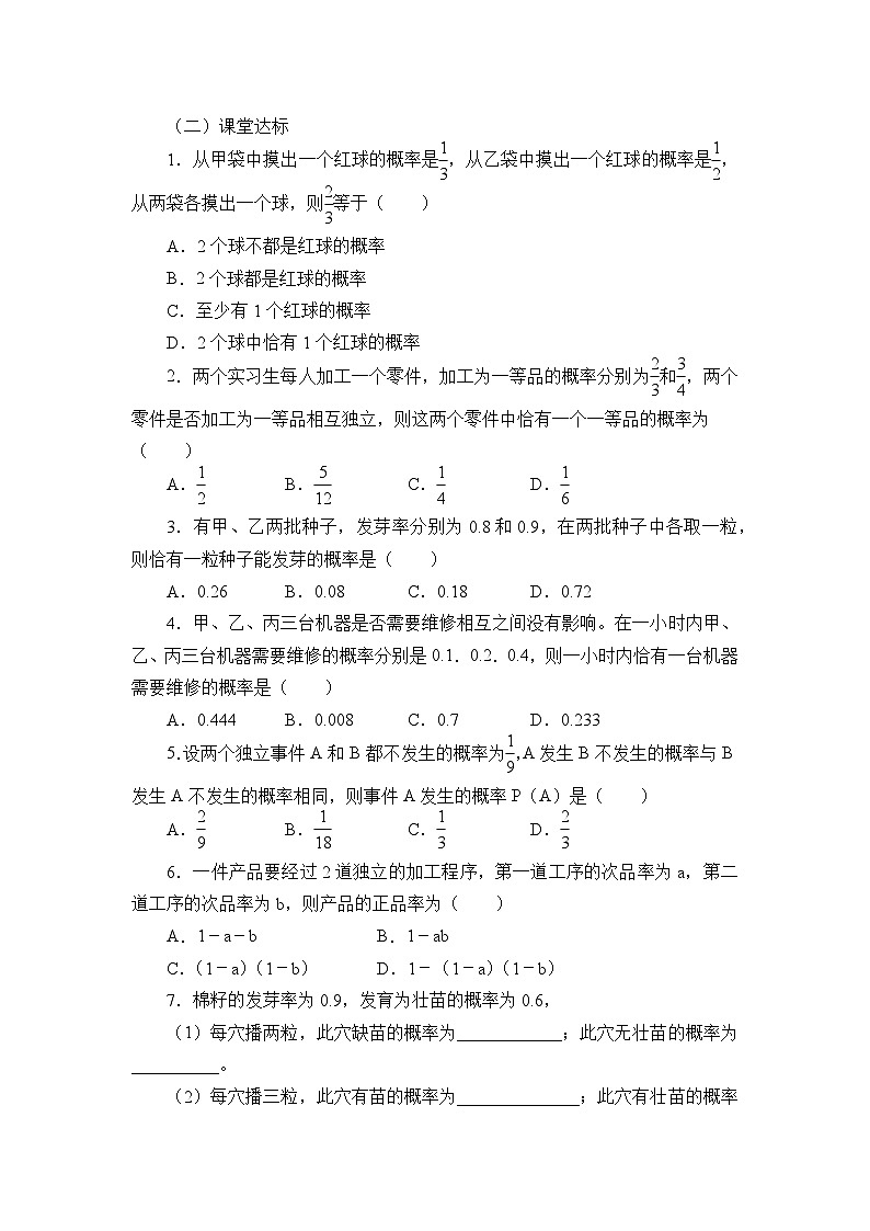 10.2 事件的相互独立性 学案-高中数学人教A版（2019）必修第二册第2页