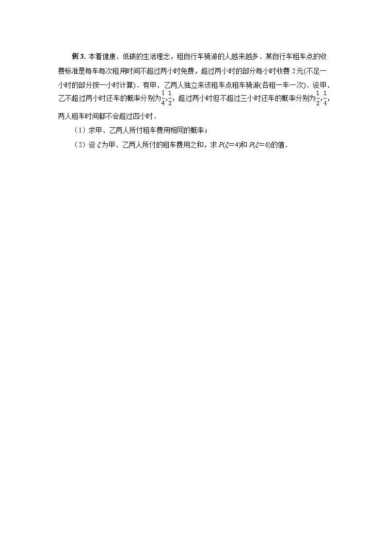 10.2 事件的相互独立性学案-高中数学人教A版（2019）必修第二册第2页
