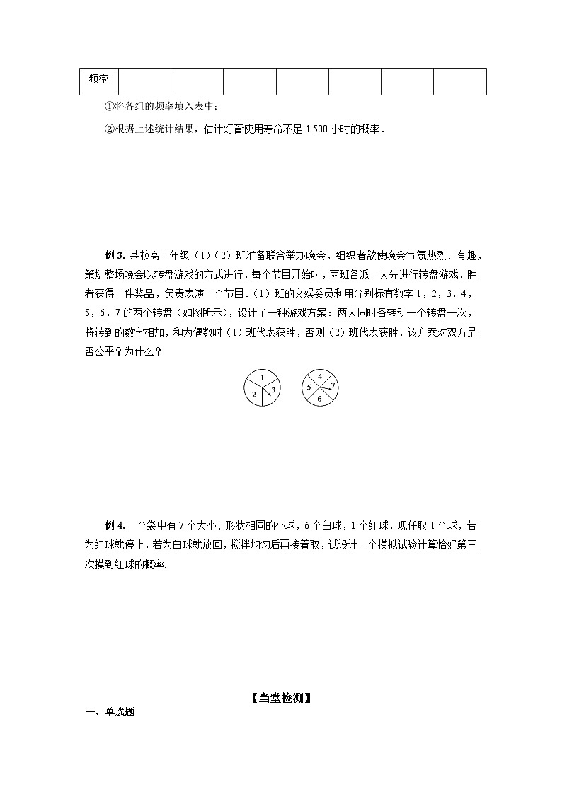 10.3  频率与概率 学案-高中数学人教A版（2019）必修第二册第2页