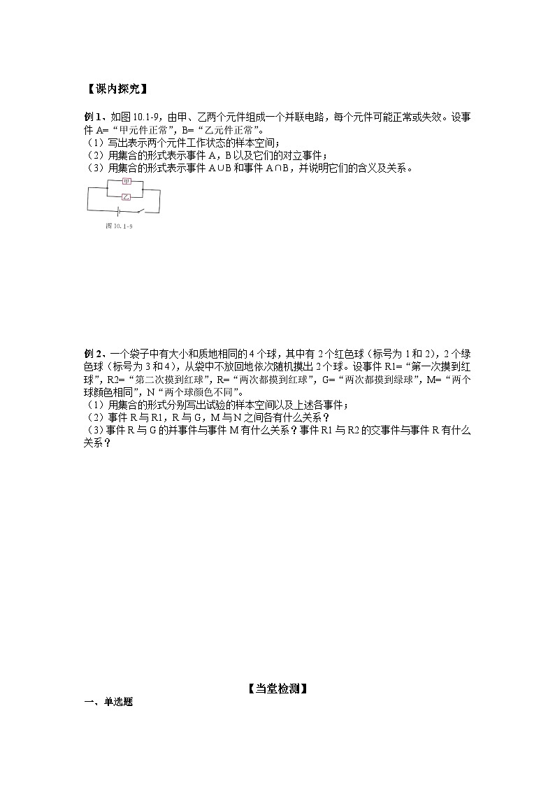 10.1.2 事件的关系和运算 讲义-高中数学人教A版（2019）必修第二册第2页