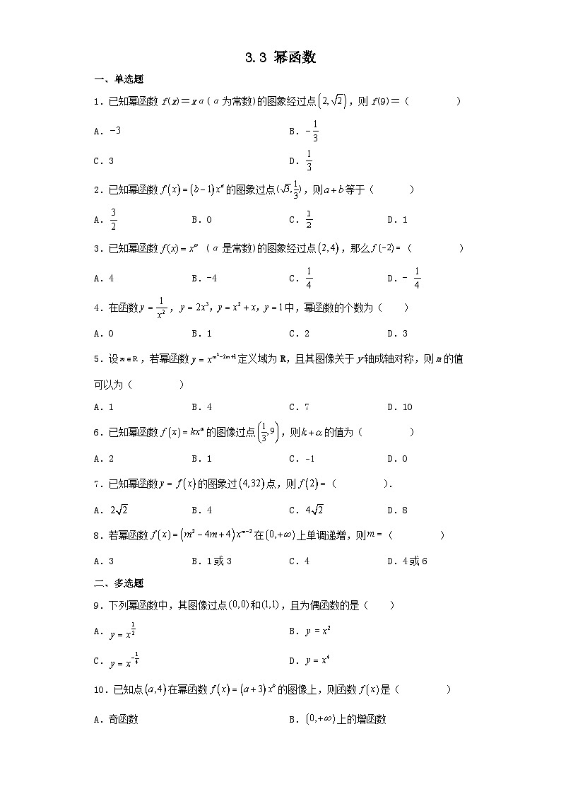 3.3  幂函数 同步练习-高中数学人教A版（2019）必修第一册第1页