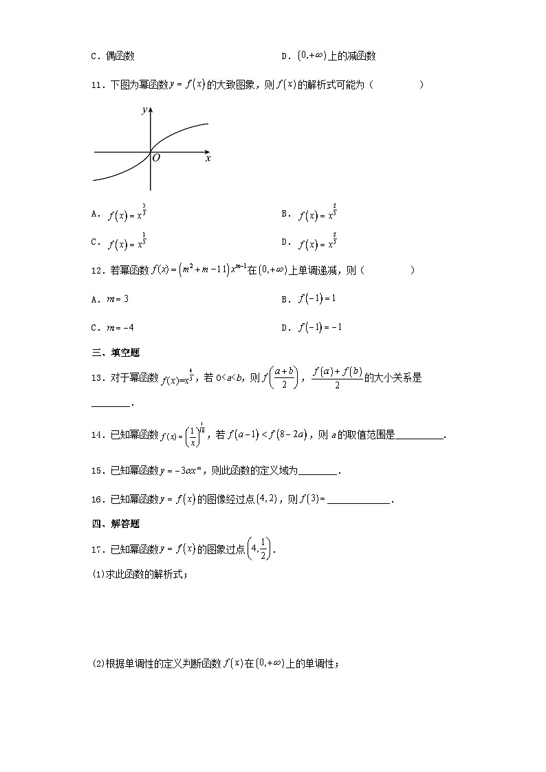 3.3  幂函数 同步练习-高中数学人教A版（2019）必修第一册第2页