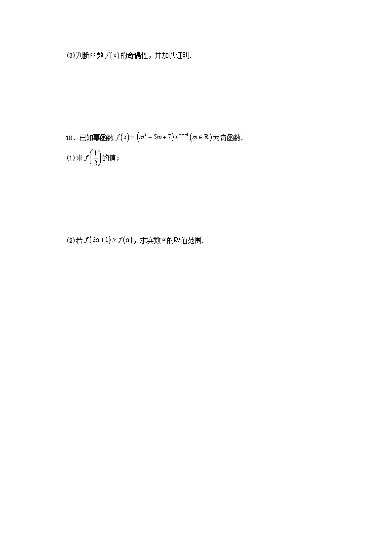 3.3  幂函数 同步练习-高中数学人教A版（2019）必修第一册第3页